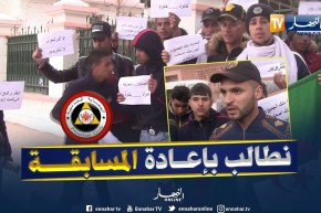 البيض: المشاركون في مسابقة أعوان الحماية المدنية يحتجون رفضا انتائجها