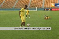 منتخب غينيا يجري أخر حصصه التدريبية قبل مواجهة الخضر