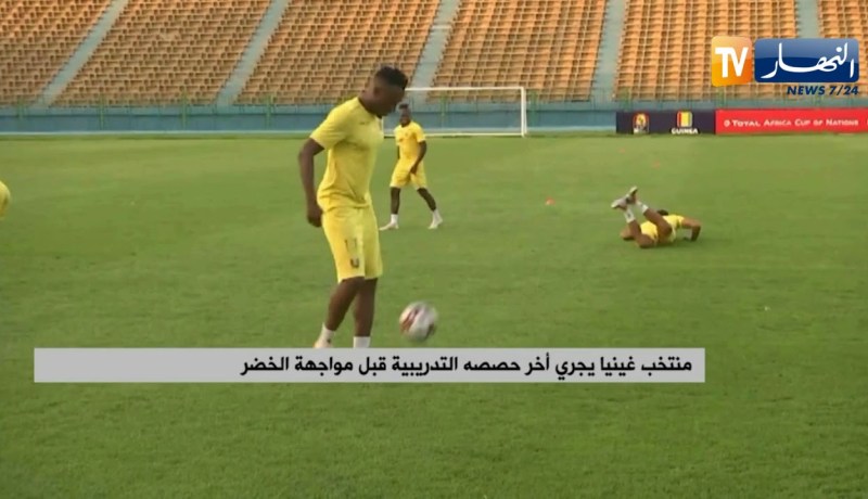 منتخب غينيا يجري أخر حصصه التدريبية قبل مواجهة الخضر