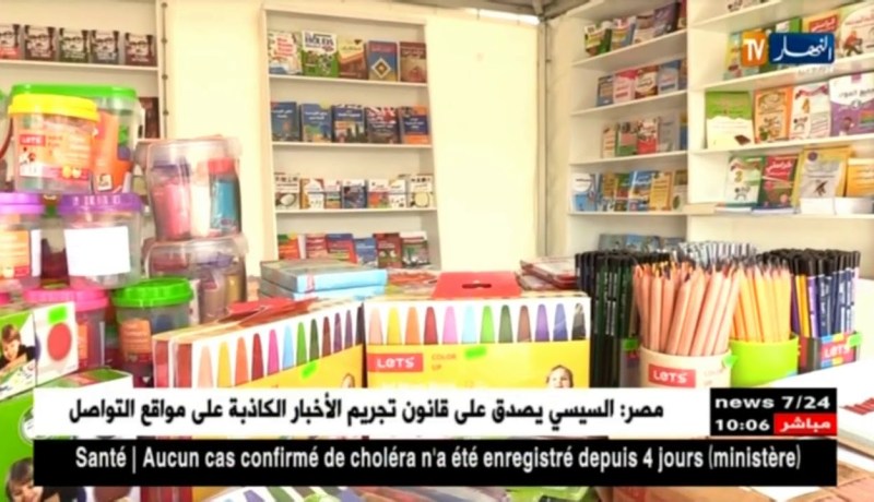 الوزارة تتدارك أخطاء الموسم الفارط ..لاتدافع في معرض الكتاب المدرسي