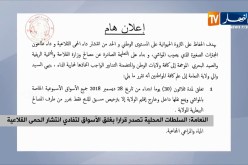 النعامة/ السلطات المحلية تصدر قرارا بغلق الأسواق لتفادي إنتشار الحمى القلاعية