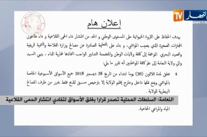 النعامة/ السلطات المحلية تصدر قرارا بغلق الأسواق لتفادي إنتشار الحمى القلاعية