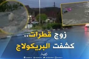 أم البواقي : أمطار خفيفة تكشف كارثة إنسداد البالوعات