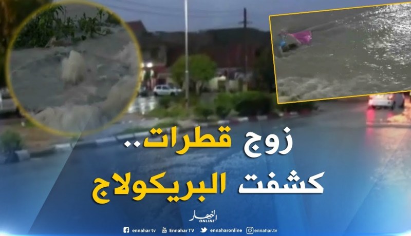 أم البواقي : أمطار خفيفة تكشف كارثة إنسداد البالوعات