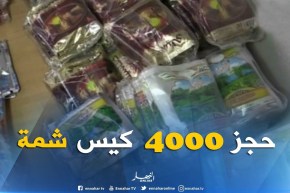 باتنة : مديرية التجارة تحجز 4000 كيس شمة مصنوعة بطريقة غير قانونية