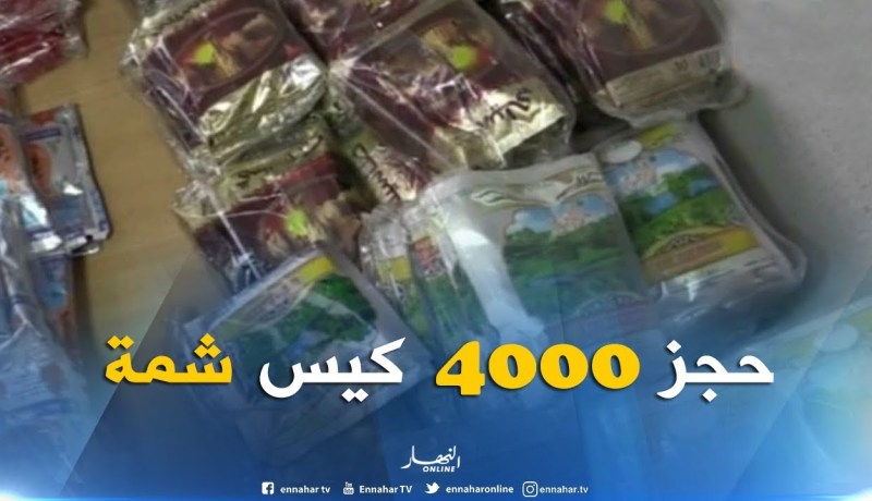 باتنة : مديرية التجارة تحجز 4000 كيس شمة مصنوعة بطريقة غير قانونية