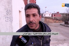 سوق أهراس: سكان مشتة القارية ببلدية أولاد إدريس في خانة التهميش والعزلة