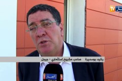 جيجل: مشاريع إستثمارية تجارية وفندقية ستحول منطقة “الجزيرة” إلى قطب سياحي