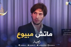 جمال عوان:  في النار الباردة “عفسوهالي”.. وهذه حقيقة ماحدث