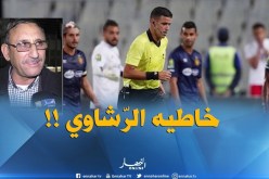 رئيس لجنة التحكيم : ” عبيد شارف حكم نزيه ومستحيل أن يتلقّى رشوة !!! “