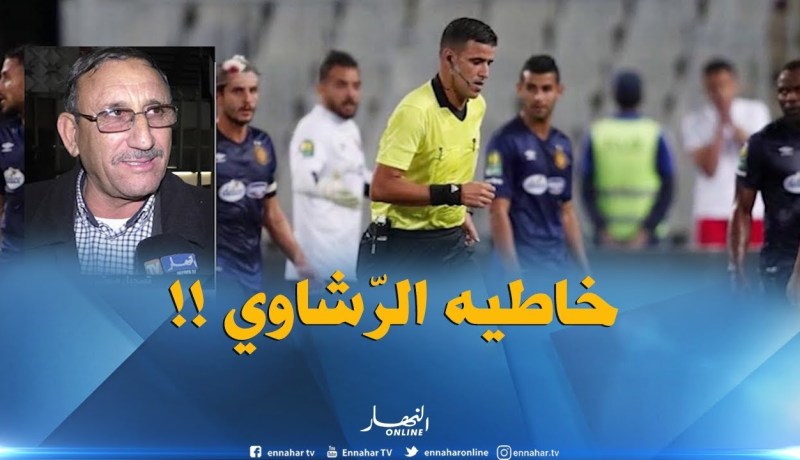 رئيس لجنة التحكيم : ” عبيد شارف حكم نزيه ومستحيل أن يتلقّى رشوة !!! “