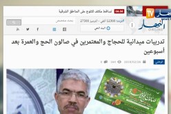 قهوة وجورنان: تدريبات ميدانية للحجاج والمعتمرين في صالون الحج والعمرة