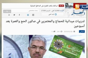 قهوة وجورنان: تدريبات ميدانية للحجاج والمعتمرين في صالون الحج والعمرة