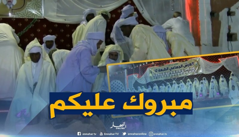 أدرار: عرس جماعي لفائدة 32 عريس بحي الحطابة