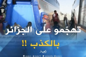 منظمة الهجرة الدولية تتهجم على الجزائر بتقرير حول إعادة المهاجرين الأفارقة !!