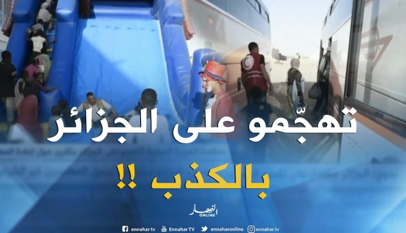 منظمة الهجرة الدولية تتهجم على الجزائر بتقرير حول إعادة المهاجرين الأفارقة !!