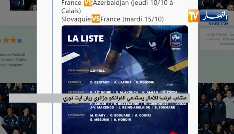 منتخب فرنسا للآمال يستدعي الفرانكو جزائري ريان آيت نوري