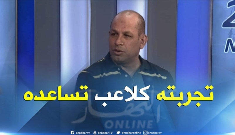 عبدالنور حميسي: ” بلماضي مدرب طموح ..و مايتلاعبش مع الإنضباط “