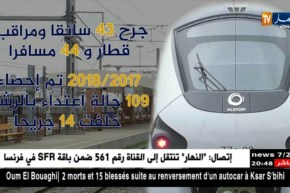 قطارات تدفع ثمن سلوكيات لا حضارية.. !!