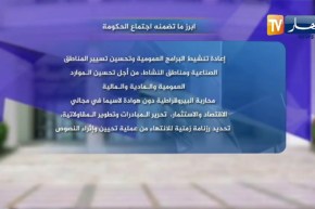 أبرز ما تضمنه إجتماع الحكومة