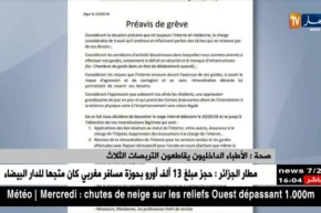 صحة الأطباء الداخليون يقاطعون التربصات الثلاث