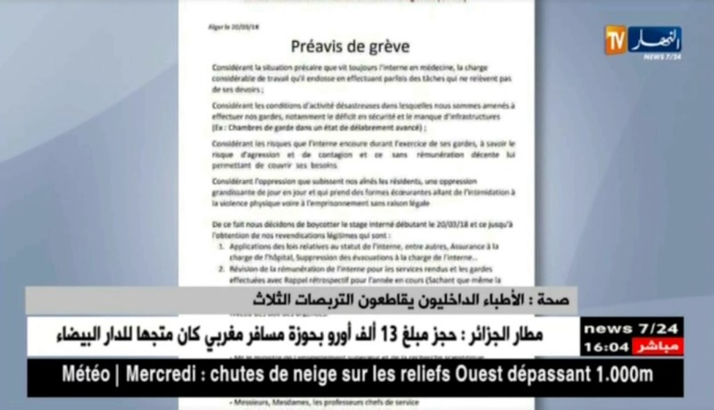 صحة الأطباء الداخليون يقاطعون التربصات الثلاث