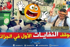 طالع هابط: موقف حافلات أصبح مفرغة عمومية… بلاد العجب