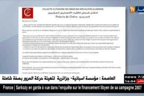 صحة: الأخصائيون الجزائريون يقررون الدخول في إضراب وطني إبتداءا من 27 مارس