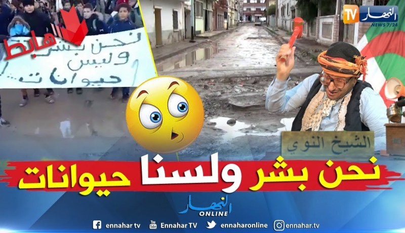 طالع هابط: عندما يخرج الأطفال للإحتجاج على السلطات بسبب الإهمال.. أخدمولنا طريق نحن لسنا حيوانات