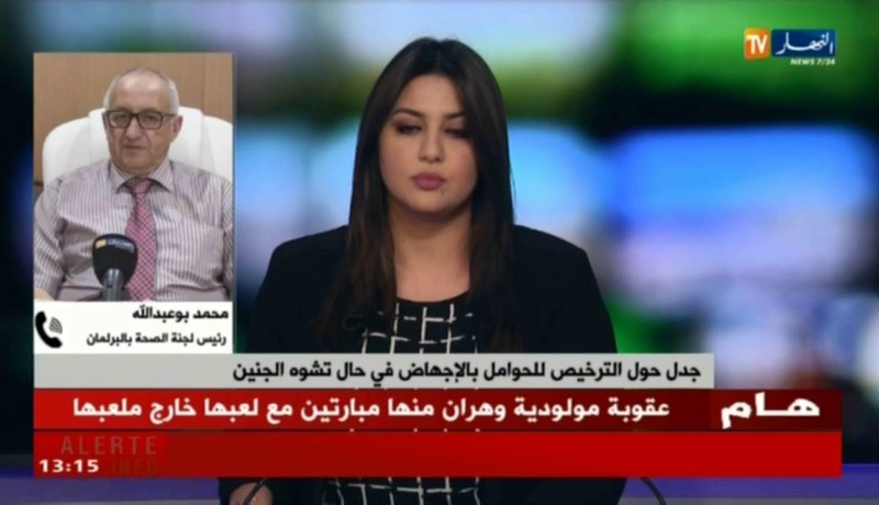 رئيس لجنة الصحة بالبرلمان:”عندما تكون حياة المرأة الحامل في خطر بسبب الجنين..يجب التضحية به”