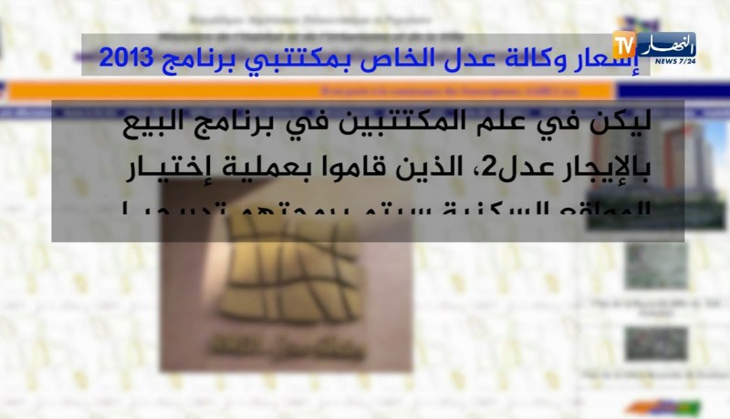 سكن: الآلاف من مكتتي عدل2 على موعد مع تسديد الشطر الثاني بداية من هذا الأحد