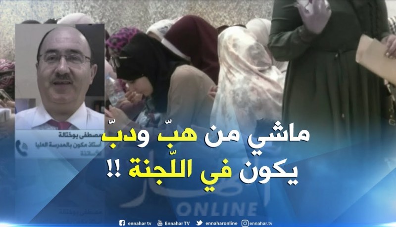 الحوار النفسي..أسلوب لتحديد الأستاذ القادر على تأطير التلاميذ !!