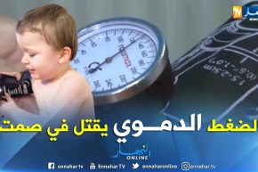 صحة: 10% من أطفال الجزائر يعانون من الضغط الدموي