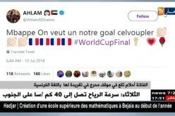 الفنانة أحلام تقع في موقف محرج في تغريدة لها باللغة الفرنسية