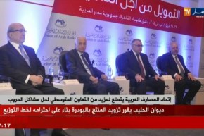 إتحاد المصارف العربية يتطلع لمزيد من التعاون المتوسطى لحل مشاكل الحروب