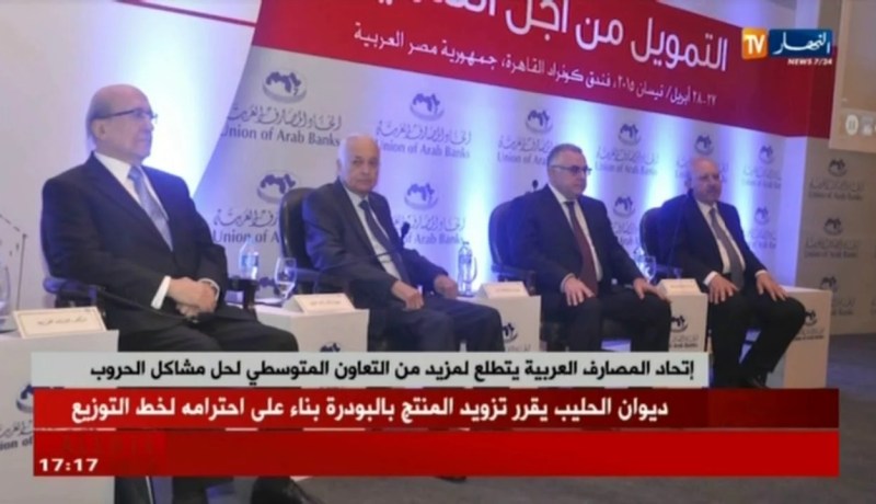 إتحاد المصارف العربية يتطلع لمزيد من التعاون المتوسطى لحل مشاكل الحروب