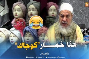 جزائريون: التوربان.. لفة حجاب أم لفة حمّام ؟!