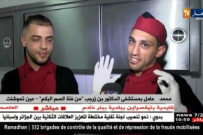 عين تموشنت: فئة الصم البكم تصنع الإختلاف بمستشفى الدكتور بن زرجب