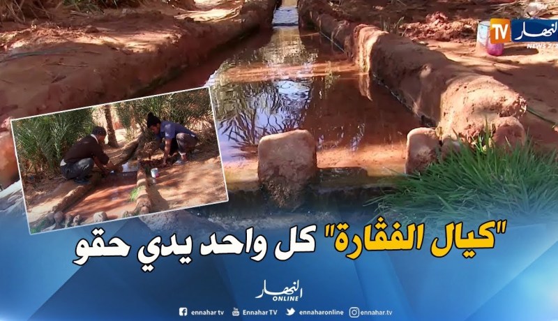 جزائريون: الكيال.. سلطان الفقارة الذي لا يظلم عنده فلاح