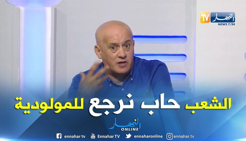 عمر غريب: الشعب الجزائري دائما معي ويريدون عودتي للمولودية