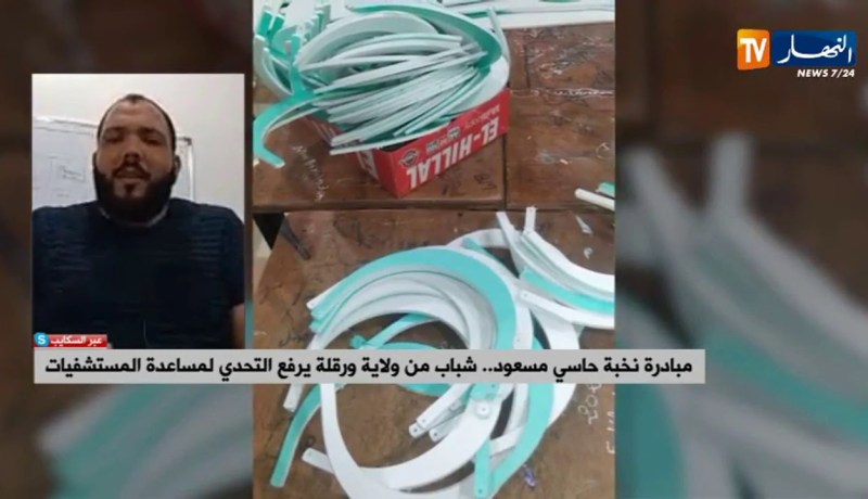 مبادرة نخبة حاسي مسعود.. شاب من ولاية ورقلة يرفع التحدي لمساعدة المستشفيات