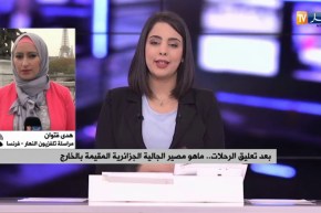 مراسلة النهار إلى باريس: “نحن في إنتظار تصريح رسمي بحظر التجول لمدة 45 يوم”