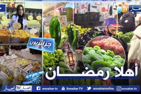 جزائريون:  رمضان 2021 ..  بنكهة جزائرية