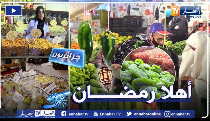 جزائريون:  رمضان 2021 ..  بنكهة جزائرية