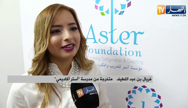 موضة: “أستر أكاديمي” تحتفل بتخرج متربصاتها ودخولهن عالم الأزياء