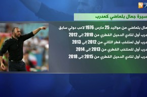 أبرز المحطات الكروية لجمال بلماضي