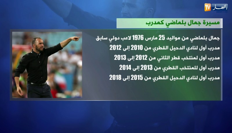 أبرز المحطات الكروية لجمال بلماضي
