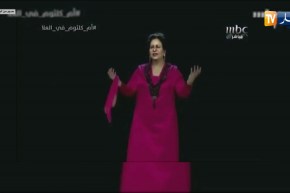 تقنية الهولوغرام تعيد تقديم الطرب الشرقي بصورة ثلاثية الأبعاد