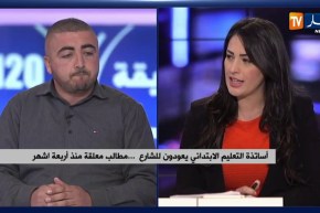 أساتذة التعليم الإبتدائي يعودون للشارع ..مطالب معلقة منذ أربعة أشهر