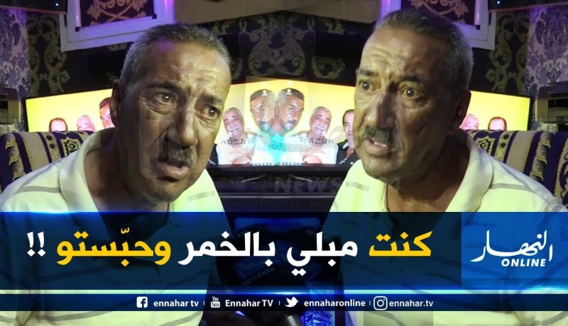 الممثّل قدّور:” أنا فرّحت كامل الشعب في التسعينات ودوك مكاش لي يفرّحني.. راني نعاني !!”